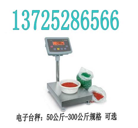番禺300公斤电子秤,南沙500公斤电子秤,